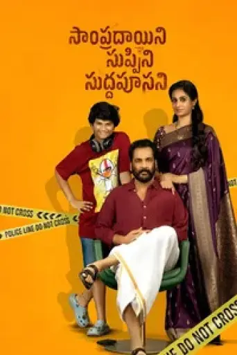 Sampradayini Suppini Suddapoosani (2026) poster