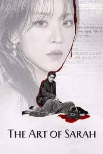 The Art of Sarah (Season 1) poster