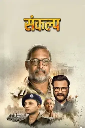 Sankalp (Season 1) poster