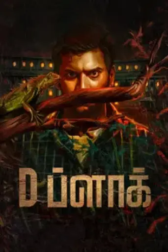 D Block (2022) Hindi ORG poster