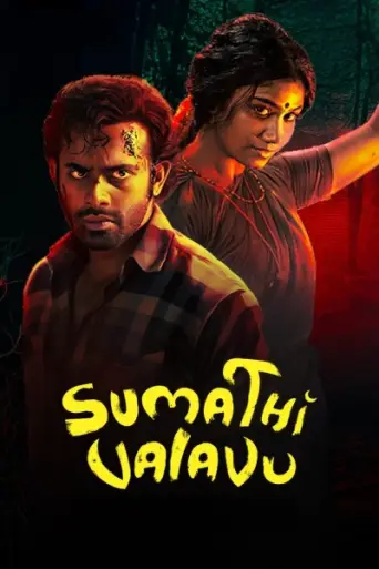 Sumathi Valavu (2025) poster