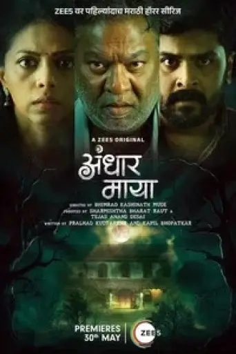 Andhar Maya (Season 1) poster