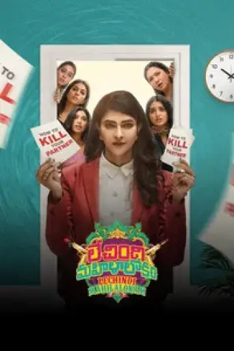 Lechindi Mahila Lokam (2026) poster