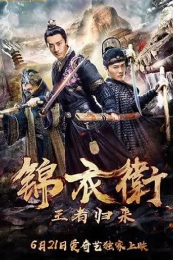 Return of Heroes (2018) WEB-HD [Hindi DD2.0 & Chi… poster