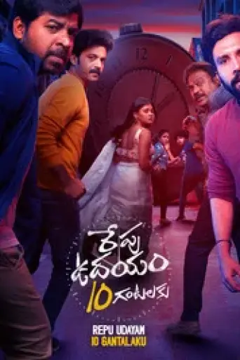 Repu Udayam 10 Gantalaku (2026) poster