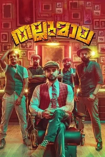Thallumaala (2022) Dual Audio [Hindi + Malayalam] poster
