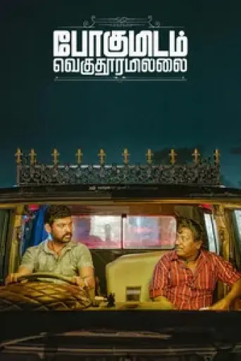 Download Pogumidam Vegu Thooramillai Hindi Dubbed HDRip Full Movie Download Pogumidam Vegu Thooramillai Hindi Dubbed HDRip Full Movie