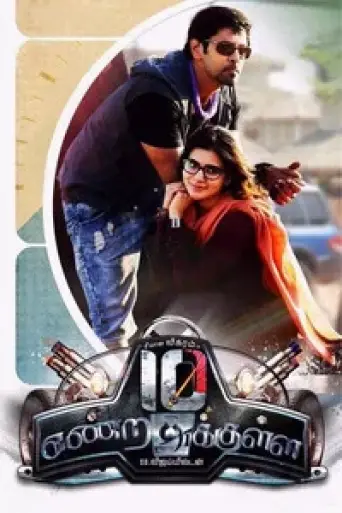 10 Endrathukulla (2015) UNCUT poster