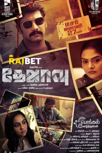 Dejavu (2022) [HQ Hindi-Dub] poster