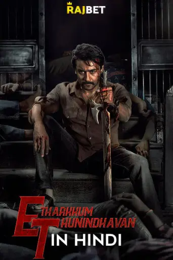 Download Etharkkum Thunindhavan 2022 Hindi Dubbed CAMRip Full Movie Download Etharkkum Thunindhavan 2022 Hindi Dubbed CAMRip Full Movie