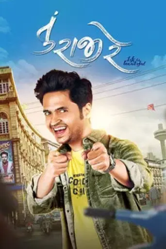 Tu Rajee Re (2022) Gujarati poster