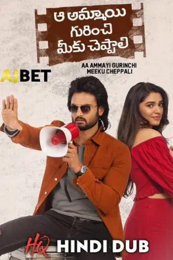 Aa Ammayi Gurinchi Meeku Cheppali (2022) [HQ Hind… poster