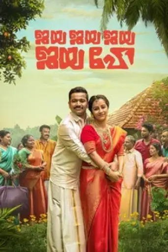 Jaya Jaya Jaya Jaya Hey (2022) Hindi poster