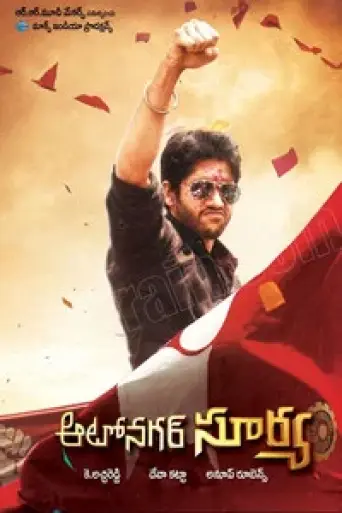 Autonagar Surya (2014) UNCUT poster