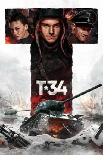 T-34 (2018) poster