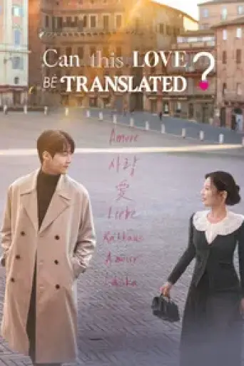 Can This Love Be Translated? (Season 1) poster