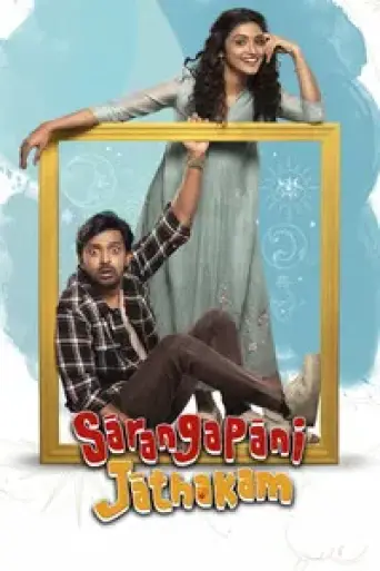 Sarangapani Jathakam (2025) poster