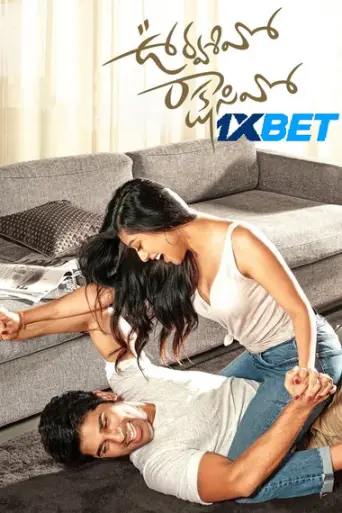 Urvasivo Rakshasivo (2022) [HQ Hindi-Dub] poster