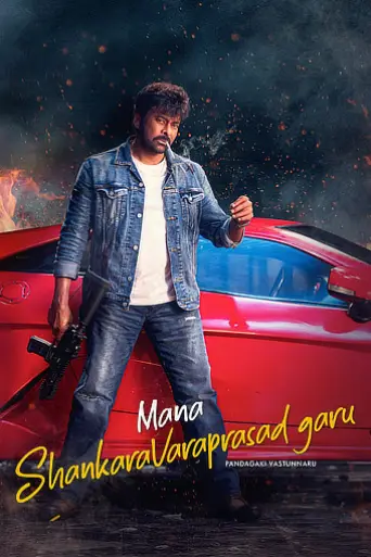 Mana ShankaraVaraPrasad Garu (2026) poster