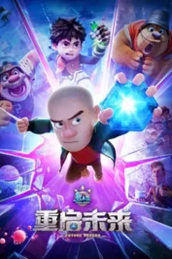 Boonie Bears: Future Reborn (2025) poster