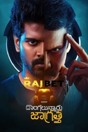 Dongalunnaru Jagratta (2022) [HQ Hindi-Dub] poster
