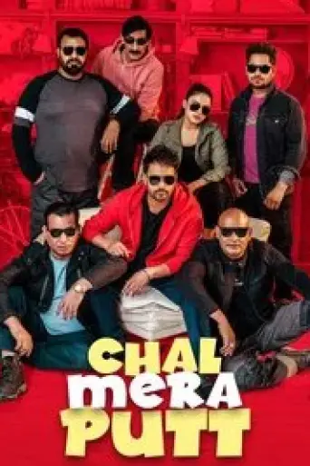 Chal Mera Putt (2019) poster