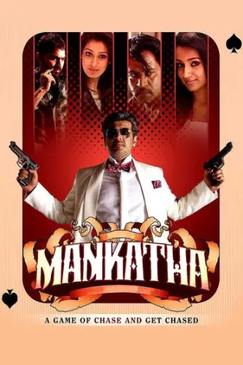Mankatha (2011) UNCUT poster