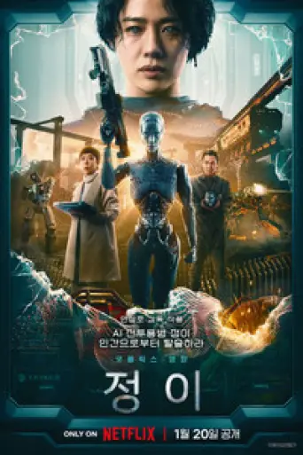 JUNG_E (2023) Dual Audio [Hindi (ORG 5.1) + Korean] poster