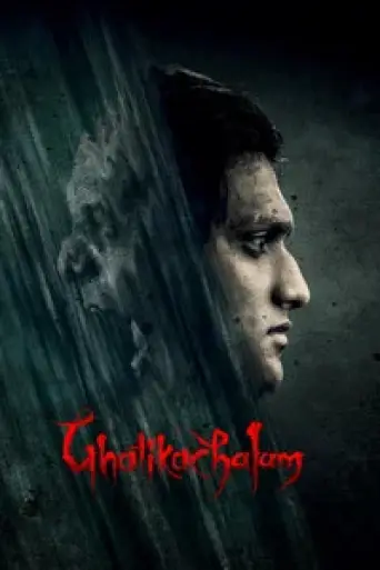 Ghatikachalam (2025) poster