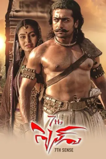 7 Aum Arivu (2011) UNCUT poster