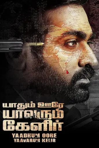 Download Yaadhum Oore Yaavarum Kelir 2023 Hindi Dubbed HDRip Full Movie Download Yaadhum Oore Yaavarum Kelir 2023 Hindi Dubbed HDRip Full Movie