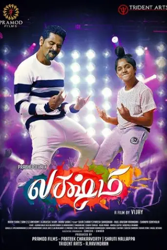 Lakshmi (2018) UNCUT poster
