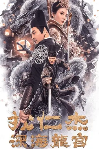 Detective Dee Deep Sea Palace (2020) WEB-HD [Hind… poster