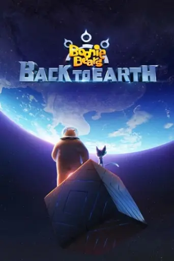 Boonie Bears: Back to Earth (2022) poster