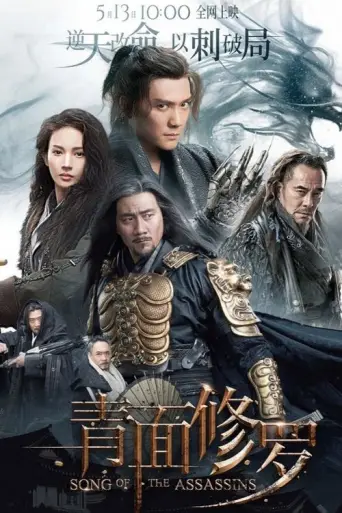 Song of the Assassins (2022) poster