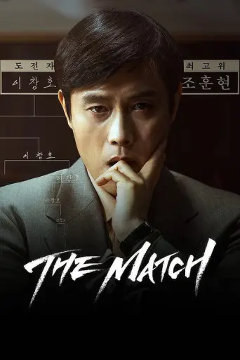The Match (2025) poster