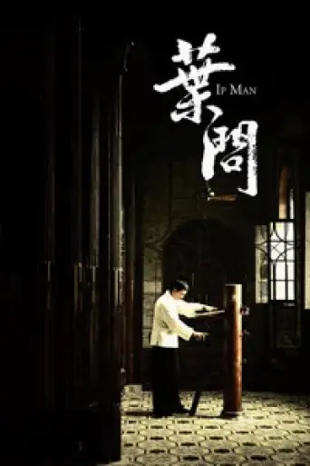 Ip Man (2008) poster