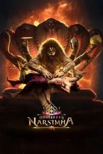 Mahavatar Narsimha (2025) poster