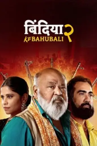 Download Bindiya Ke Bahubali (Season 2) Hindi WEB-DL Full Series Download Bindiya Ke Bahubali (Season 2) Hindi WEB-DL Full Series