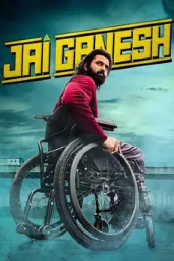 Jai Ganesh (2024) poster