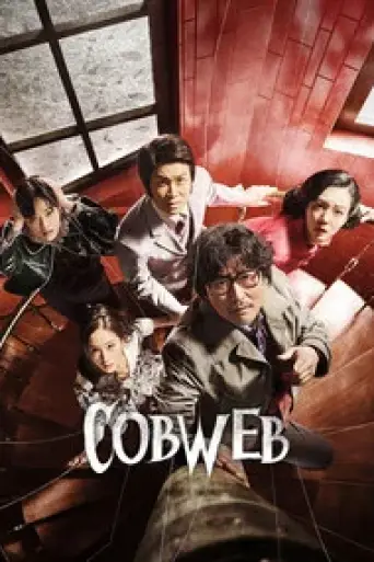 Cobweb (2023) poster