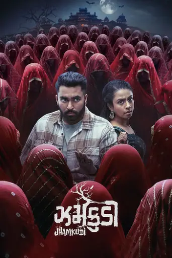 Jhamkudi (2024) poster