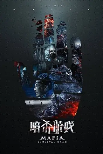 Mafia The Game of Survival (2016) poster