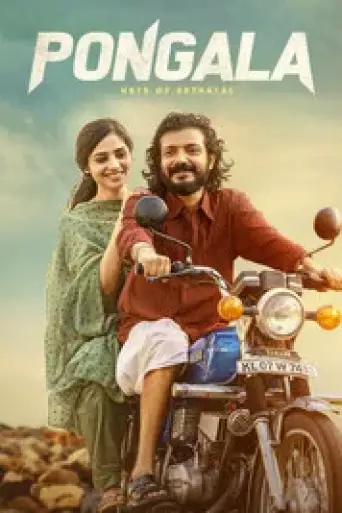 Pongala (2025) poster