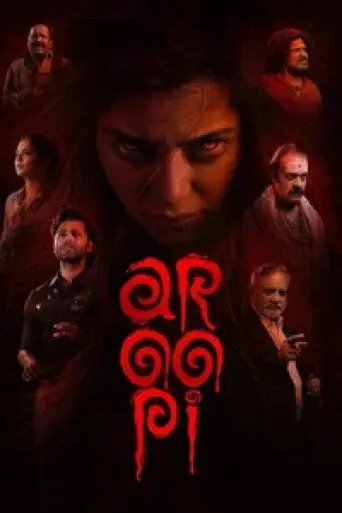 Aroopi (2026) poster