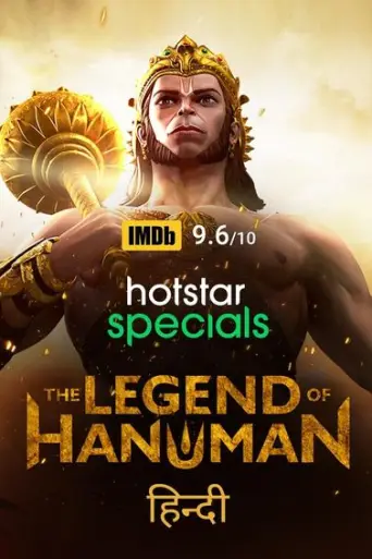 The Legend of Hanuman (Season 2) Complete Hindi poster