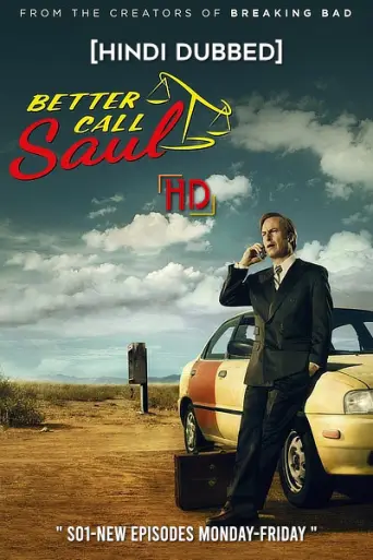 Better Call Saul (Season 1) poster