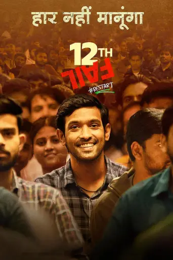 12TH Fail (2023) poster