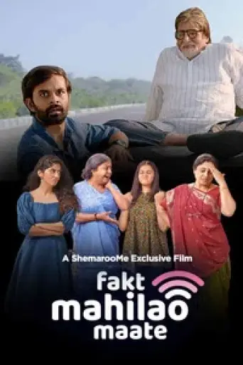 Fakt Mahilao Maate (2022) poster