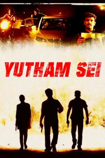 Yutham Sei (2011) UNCUT poster